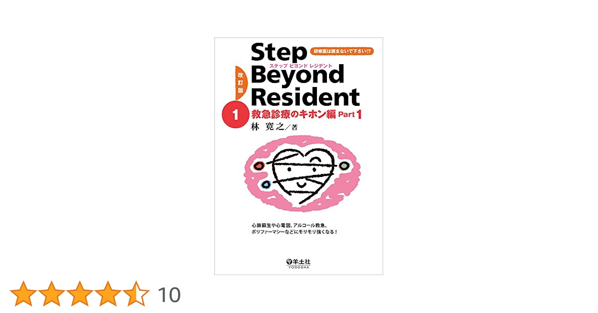 ステップビヨンドレジデント 1巻-4巻 9784758106078.jpg