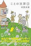 ことの次第2