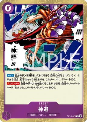 Amazon.co.jp: OP13-076 神避 R : 本