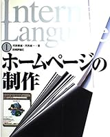 ホームページの制作 4774103241 Book Cover