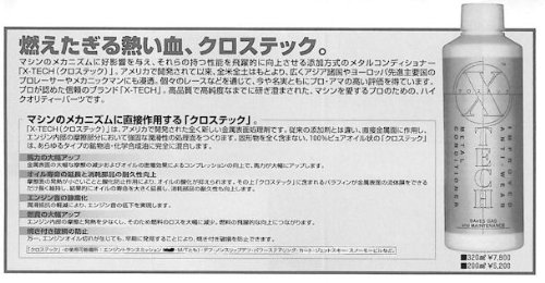 Amazon.co.jp: X-TECHクロステックメタルトリートメント320cc