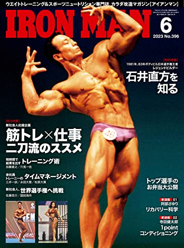 IRONMAN(アイアンマン) 2023年6月号 (2023-05-12) [雑誌]