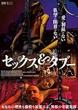 セックス&タブー [DVD]