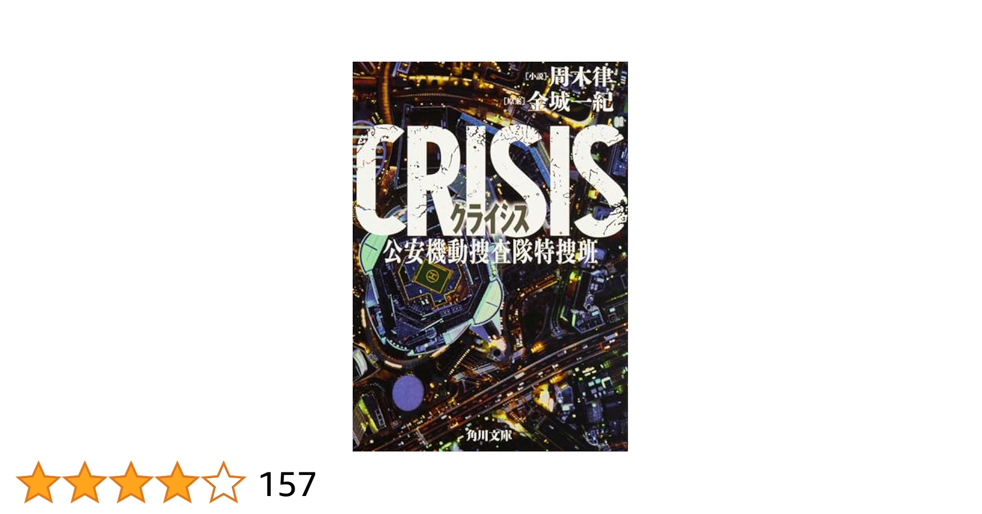 傷物語 B2サイズ ポスター 熱血編1 Amazon.co.jp: 傷物語 熱血篇 B2 布ポスター 物語 キスショット
