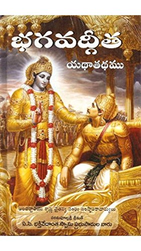 ISKCON Jagannath Bhagavad-Gita As It is Telugu Hardcover (0.5 x 5.4 x 8.4cm, Multicolour)