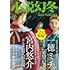 小説幻冬 2022年2月号