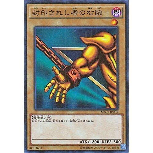 キズあり【遊戯王】シークレットレア）◇封印されし者の右腕 Amazon.co.jp: 遊戯王カード 封印されし者の右腕 シークレット