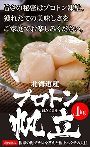 道水 プロトン帆立 1kg の商品画像 3