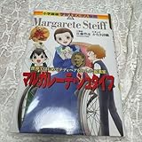 マルガレーテ・シュタイフ