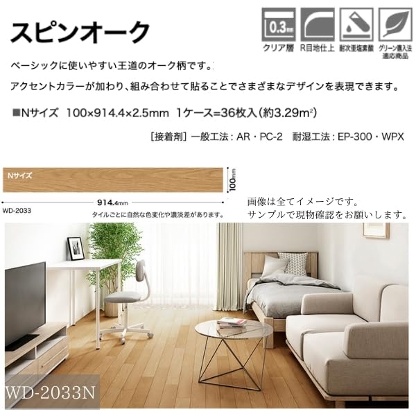 Amazon | サンゲツ WD-2035-N(旧品番WD-1029-N) フロアタイル スピン 