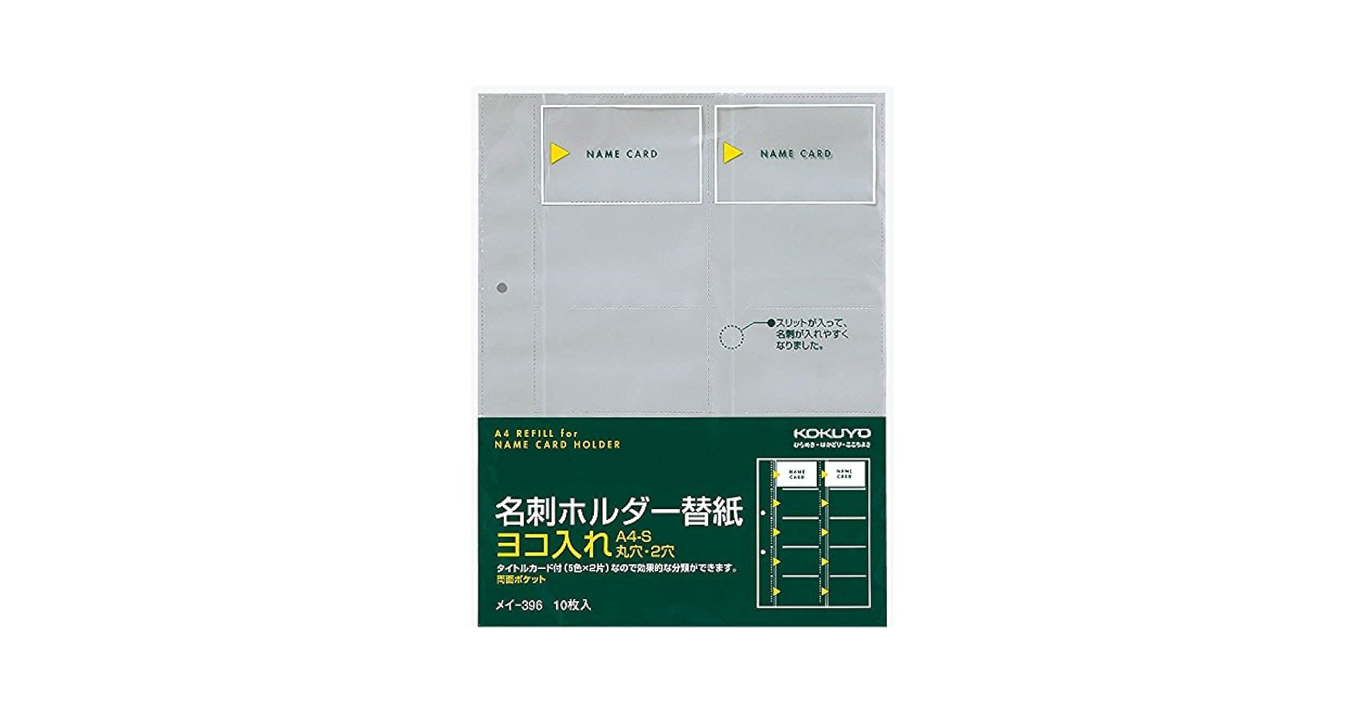 Amazon.co.jp: コクヨ 名刺ホルダー替紙 A4 2穴用 10枚 200名