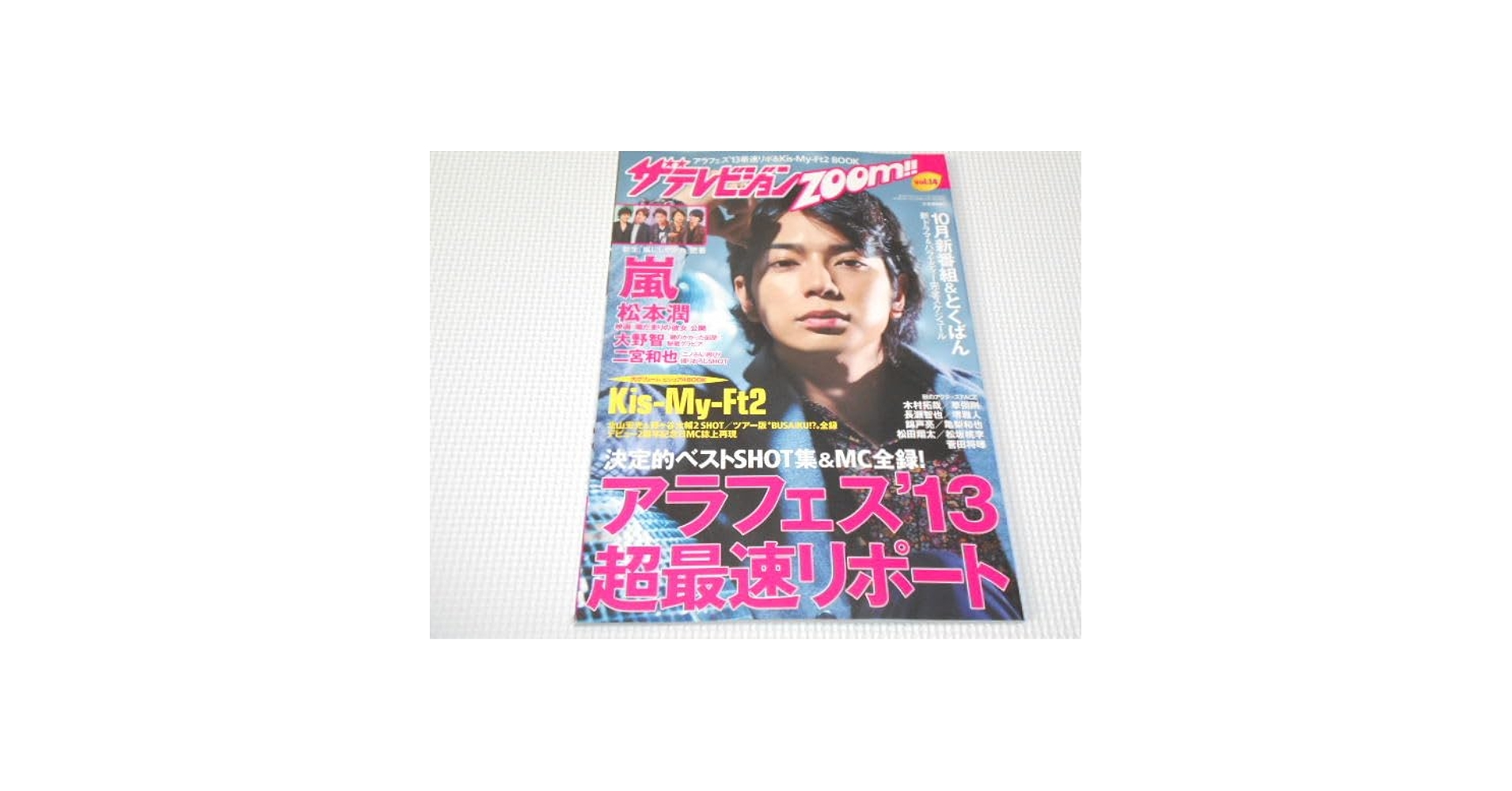 Amazon.co.jp: 雑誌 ザ・テレビジョン ZOOM vol.14 嵐・長瀬智也