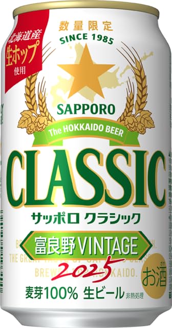 Amazon.co.jp: 【期間限定】サッポロビール サッポロクラシック
