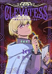 クレバテス = CLEVATESS : 魔獣の王と赤子と屍の勇者 クレバテスー魔獣の王と赤子と屍の勇者ー 1 [Clevatess 1] by