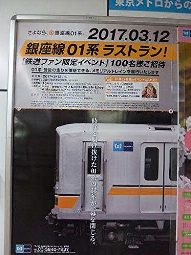 銀座線 ラストラン 限定プレゼント Amazon.co.jp: 銀座線 ラストラン 限定プレゼント : おもちゃ