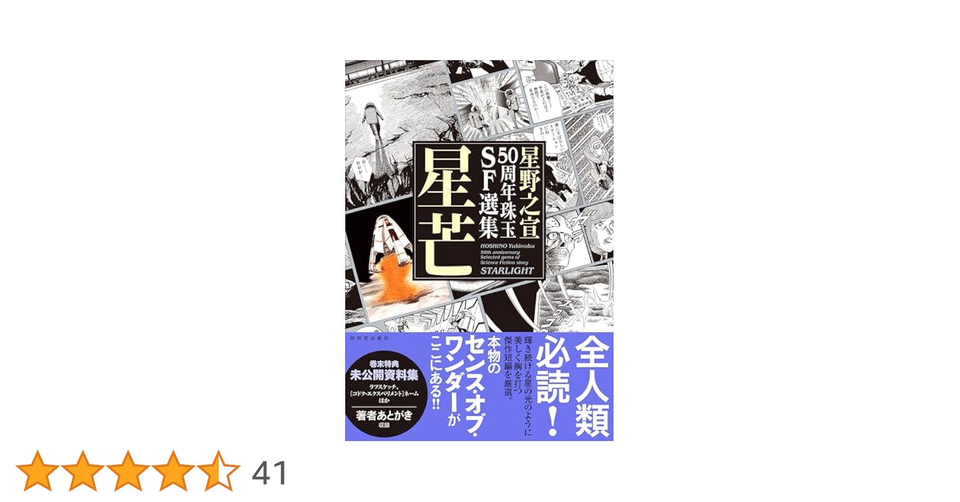 星野之宣 傑作短編集8巻セット 星野之宣 傑作短編集8巻セット Amazon.co.jp: 総特集 星野之宣 大