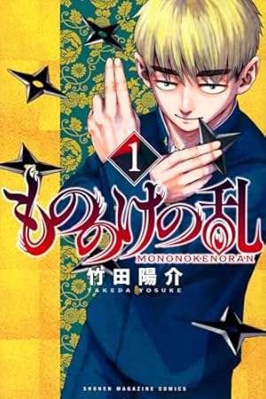 陰陽事変(1) (少年マガジンKC) | 麻日 隆 |本 | 通販 | Amazon