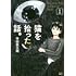 寺田亜太朗「猫を拾った話。(1)」