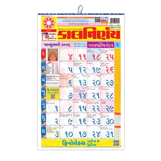 Pavitra Puja Kalnirnay Calendar 2026 (Gujarati)