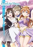 【電子版】電撃G's magazine 2021年2月号増刊 LoveLive！Days ラブライブ！総合マガジン Vol.11 [雑誌] 【電子版】電撃G's magazine増刊　ラブライブ！総合マガジン (電撃G’s magazine増刊)