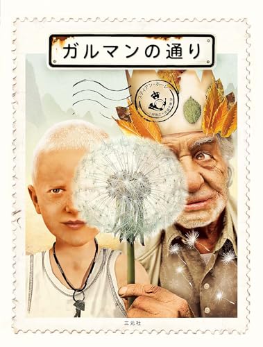 ガルマンの通り