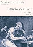 On Not Being a Philosopher Gofun Bunko (Japanese Edition)
