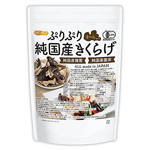 NICHIGA(ニチガ) ぷりぷり 有機JAS 乾燥 純国産きくらげ <ホール> 180g 純国産種菌 純国産菌床 食物繊維豊富 TK0