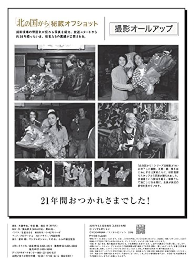 北の国から」全話収録 DVDマガジン 2018年 32号 5月22日号【雑誌