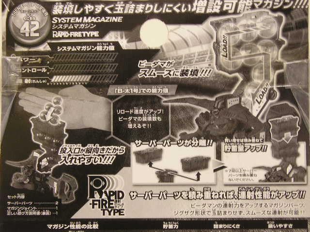 Amazon.co.jp: ビーダマン CB-42 チューンナップギア システムマガジン