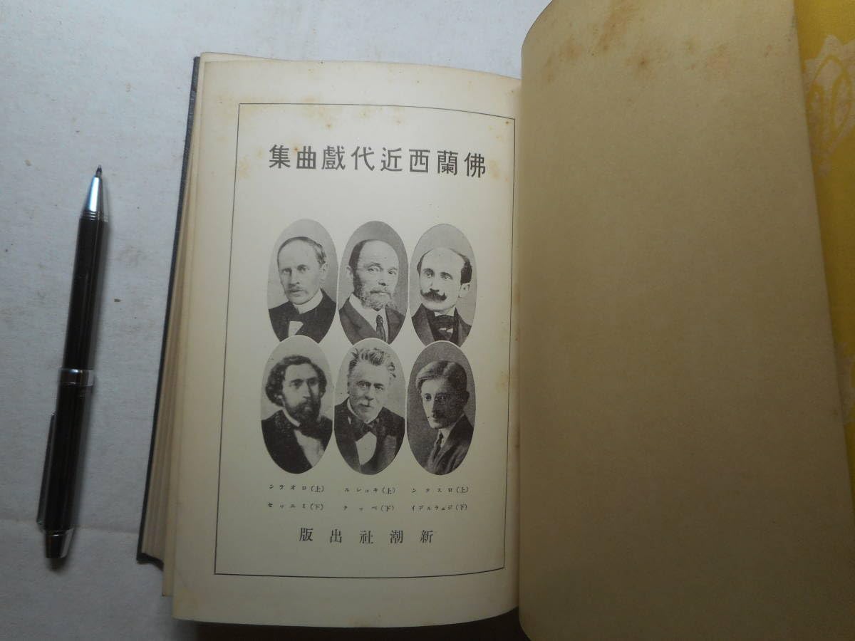 Amazon.co.jp: 『佛蘭西近代戯曲集』 世界文学全集34 著者 ロスタン