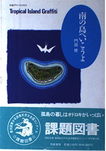 南の島へいこうよの詳細を見る