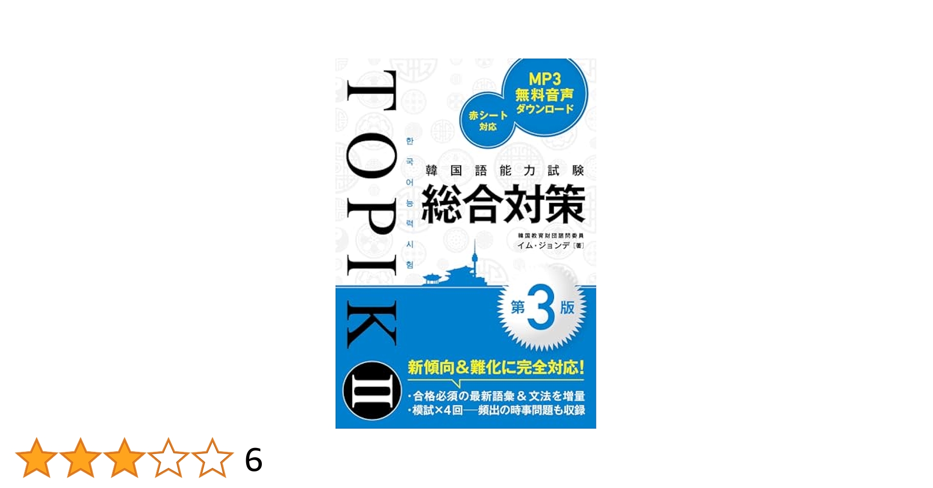 韓国語能力試験 TOPIK Ⅰ II 総合対策 作文問題対策 必須単語 テキスト 81mpZfQvbnL.jpg