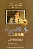 Complete Works of the Capital of Women (Collectors Edition) (Chinese Edition) 7538864016 Book Cover