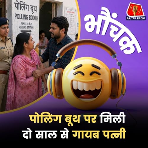 सिलीगुड़ी: वोट देने आई थी, पति ने वोटर कार्ड छीन लिया | भौंचक