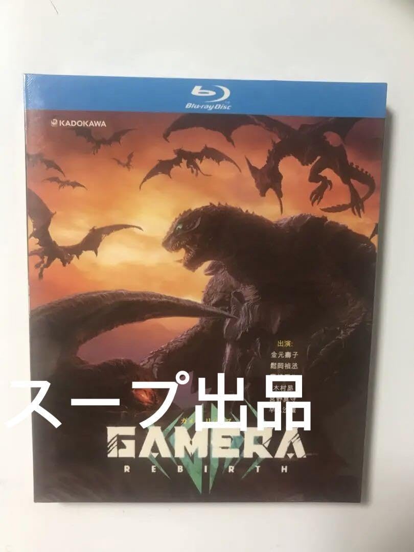 Amazon.co.jp: 日本語吹替 ガメラリバース GAMERA -Rebirth- Blu