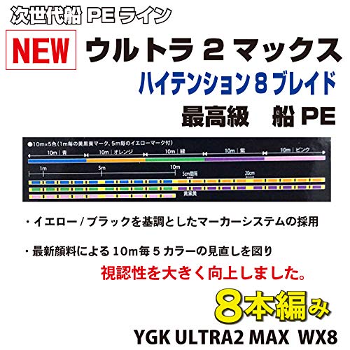 ＹＧＫ ウルトラ2 新品　5号　600m　ＰＥ Amazon.co.jp: ウルトラ2 MAX 0.6～6号 YGK よつあみ PEライン 8