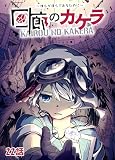 回廊のカケラ ～僕らが僕らであるために～ 22話 (TRIUMPH COMIC)