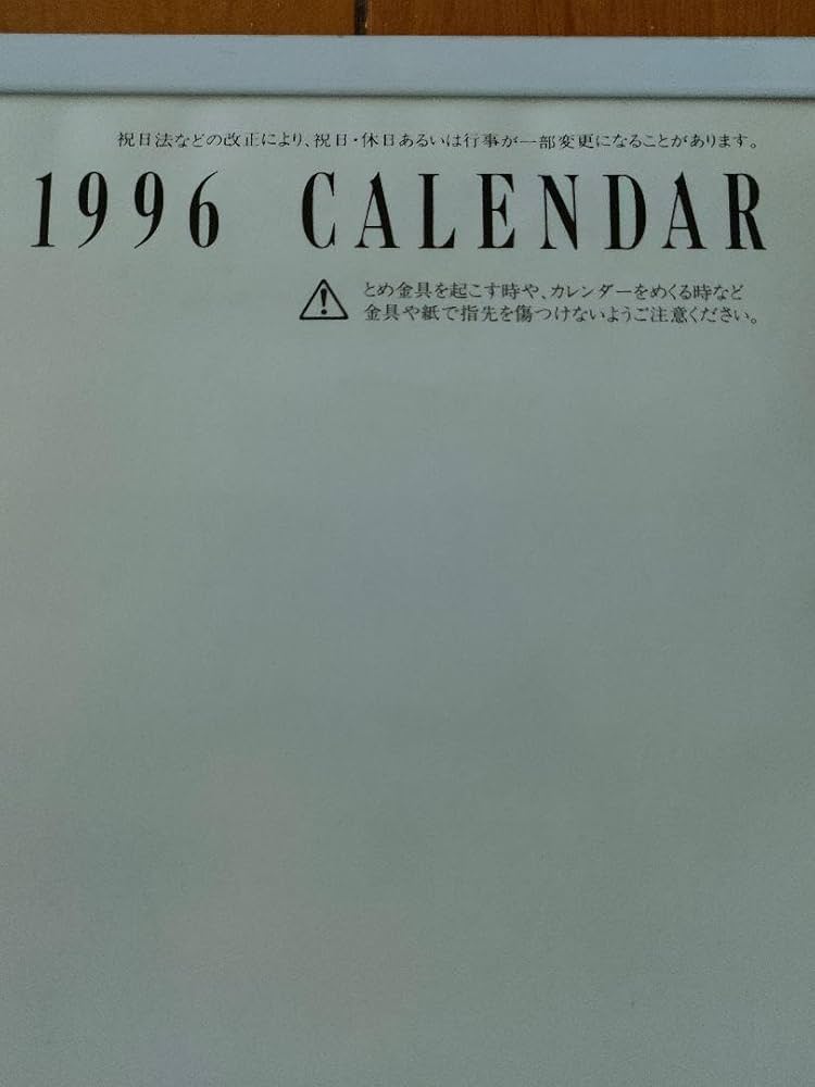 Amazon.co.jp: 昭和 レトロ レァー テレサテン 1993 カレンダー