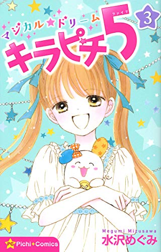 水沢めぐみ の本 マンガ 新作 新刊順 ダ ヴィンチweb