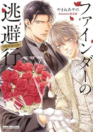 Amazon.co.jp: 純情ロマンチカ 第29巻 アクリルスタンド付き特装版