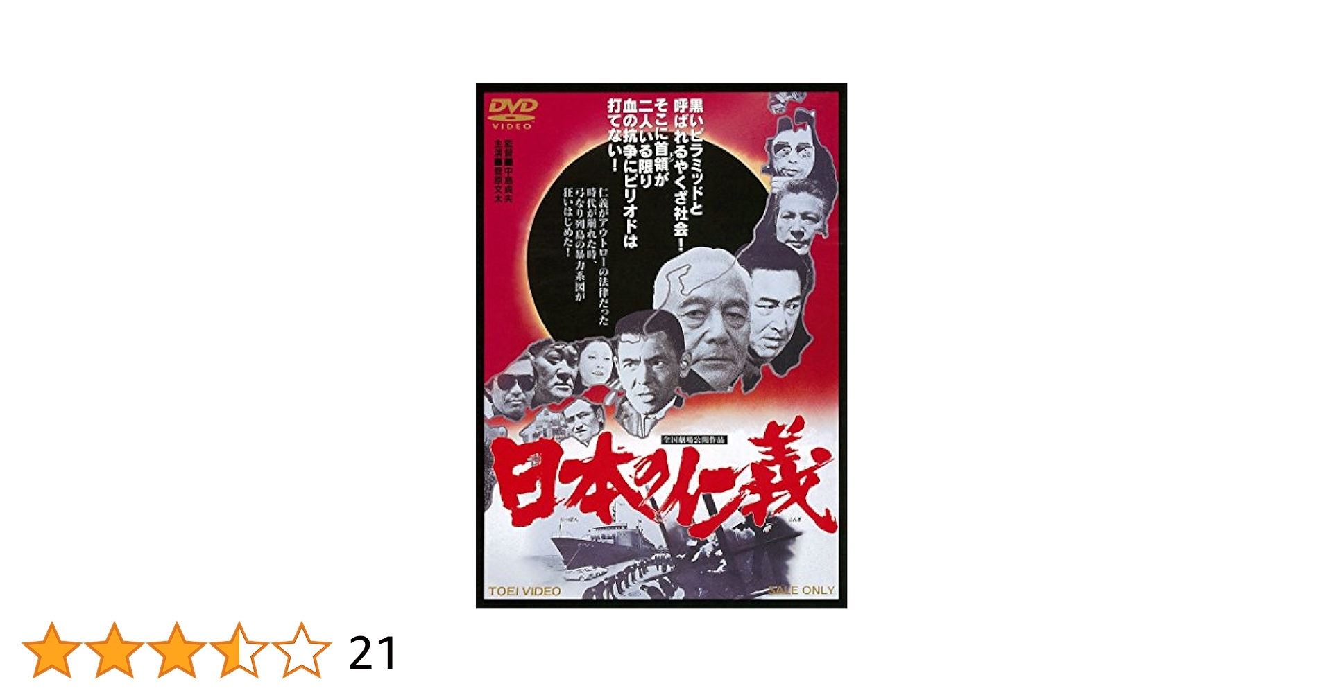 「仁義なき戦い／日本の仁義／暴力街」他 DVD 全9巻 菅原文太 ヤクザ 任侠 Amazon.co.jp: 日本の仁義 [DVD] : 菅原文太, 岡田茉莉子, 千葉