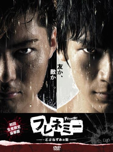 Japanese TV Series - Frenemy Dobu Nezumi No Machi DVD Box (5DVDS) [Japan LTD DVD] VPBX-10951