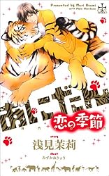 Amazon.co.jp: あにだん アニマル系男子【特別版】 (CROSS NOVELS 
