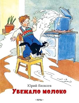 Paperback Ubezhalo moloko [Russian] Book