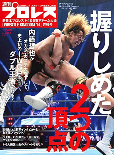 新日本プロレス1.4&5 東京ドーム大会決算詳報号 (週刊プロレス2020年 1/25 号増刊)のサムネイル
