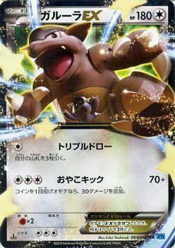 ポケモンカードXY ガルーラEX（RR） / ワイルドブレイズ / シングルカード
