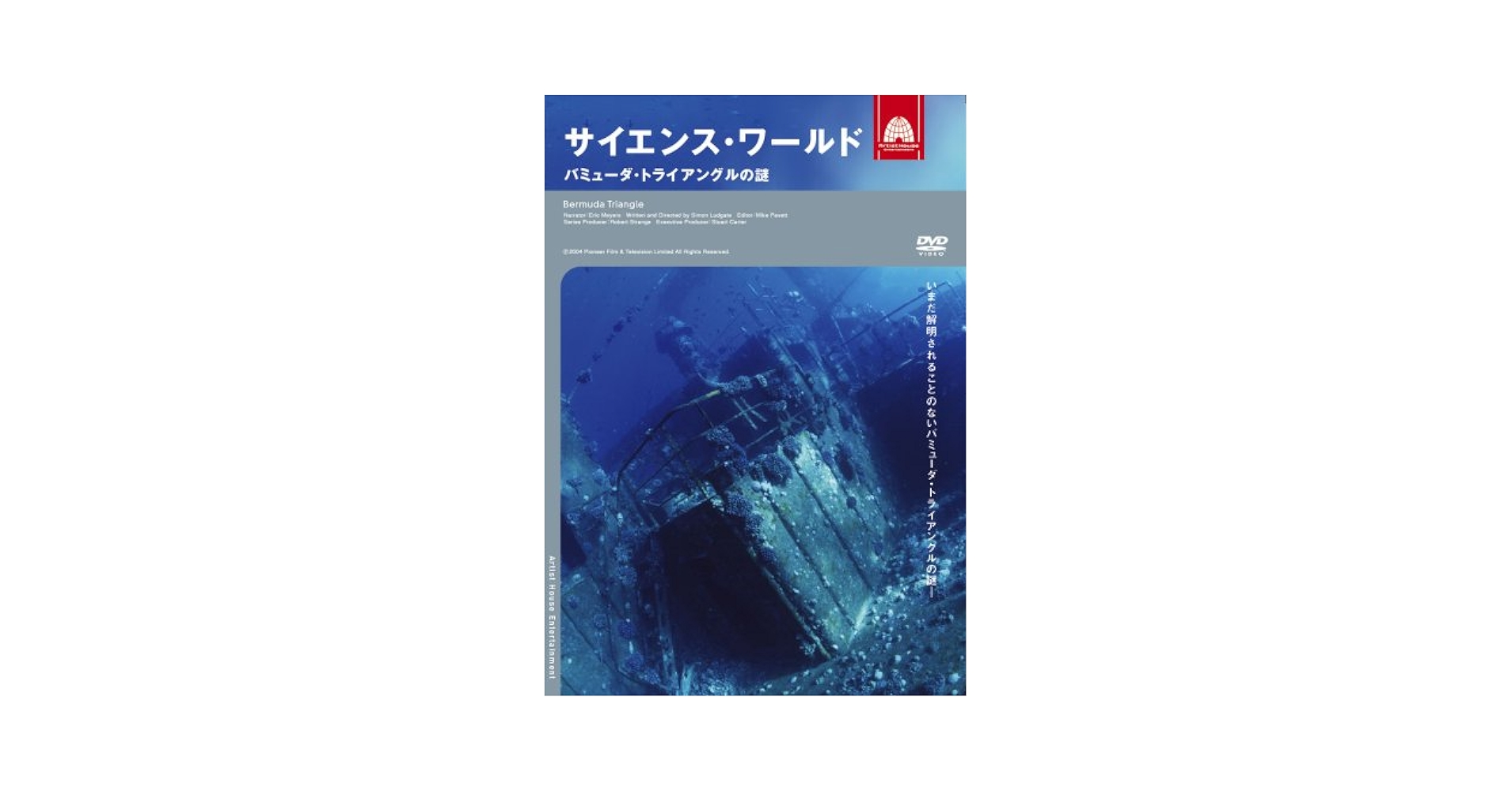サイエンス・ワールド バミューダ・トライアングルの謎 [DVD] bme6fzu Amazon.co.jp: サイエンス・ワールド バミューダ