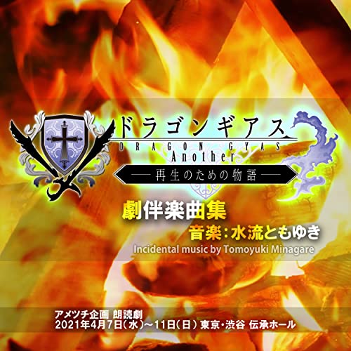 Dragon Gears Another Story For Rebirth Incidental Music Original dragon-gears-another-story-for-rebirth-incidental-music-original