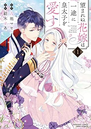 花秘める君のメテオール (3) (フレックスコミックス) | 珠森ベティ |本