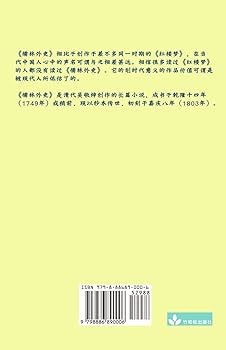 Unofficial History of the Scholars儒林外史(Chinese Edition
